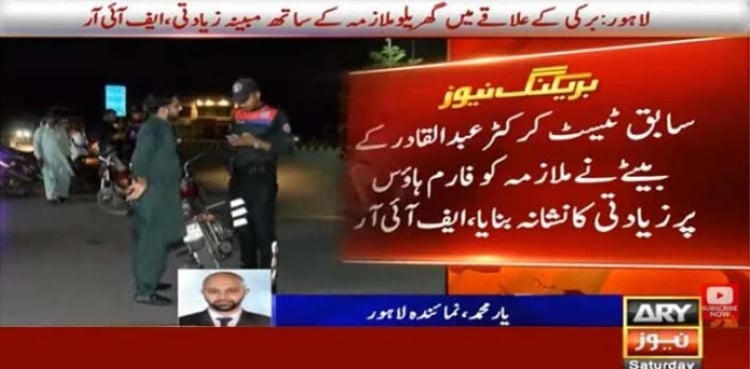 Maid accuses former cricketer Abdul Qadir's son of sexual assault