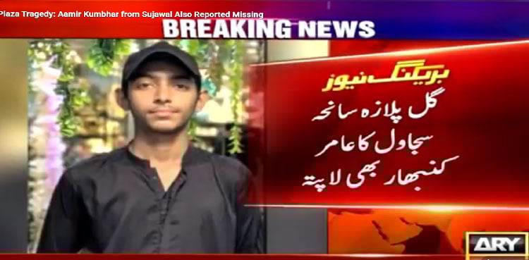 ‘I can’t breathe’: Final phone call of missing Sujawal youth trapped in Gul Plaza