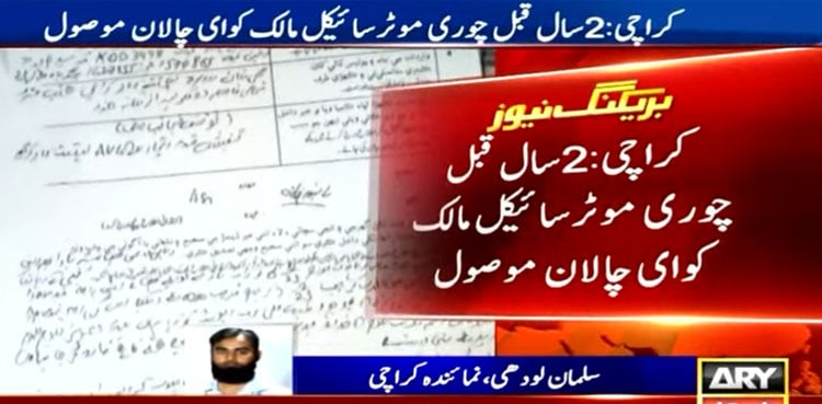 Karachi man receives e-challan for motorcycle stolen two years ago