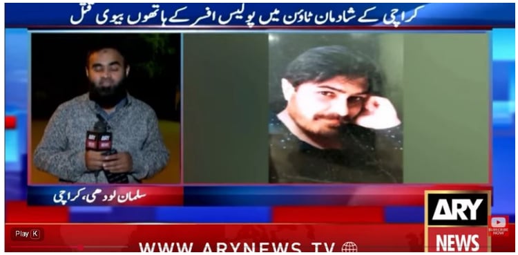 CCTV: Karachi Police officer Tabassum kills wife