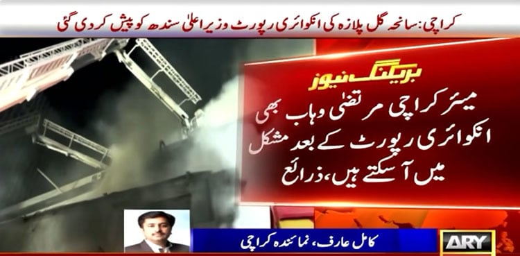 Gul Plaza fire inquiry report submitted to CM Sindh; Mayor Karachi, senior officials may face action: sources