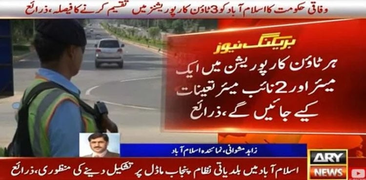 Federal govt decides to divide Islamabad into three town corporations