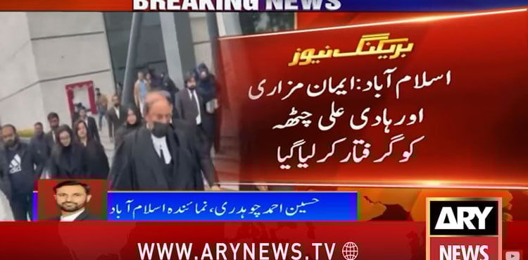 Imaan Mazari, Hadi Ali Chatha arrested in Islamabad