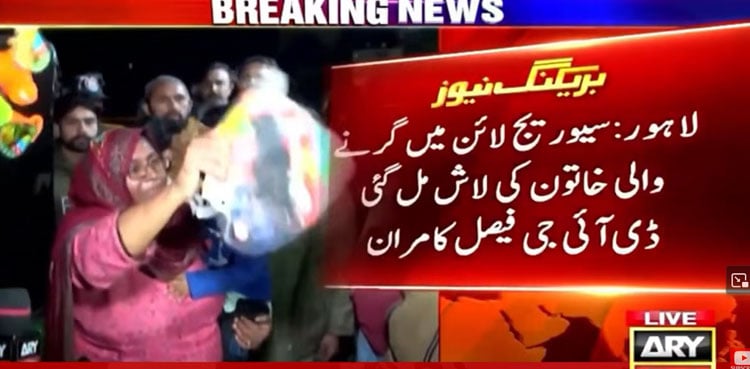 Lahore woman’s body recovered from sewer, search underway for minor baby