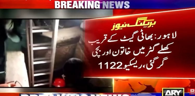 Lahore: Mother dies, 9-month-old daughter missing after falling into open manhole