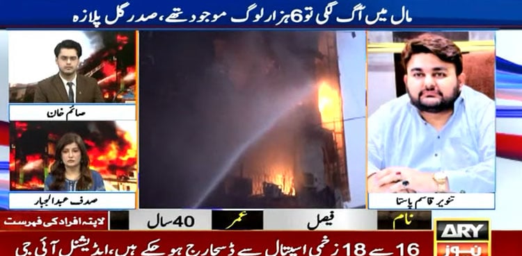 Gul Plaza Inferno: Fire put out and reignited, says market official