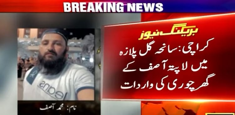 Burglars target home of trader missing in Gul Plaza fire