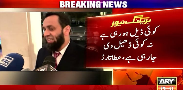 'No deal, no dheel': Atta Tarar on relief to PTI founder