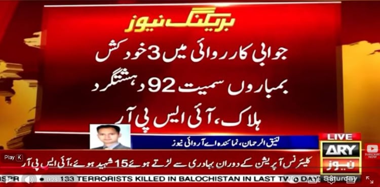 Security forces neutralise 92 terrorists in Balochistan, 18 civilians , 15 Soldiers martyred:ISPR