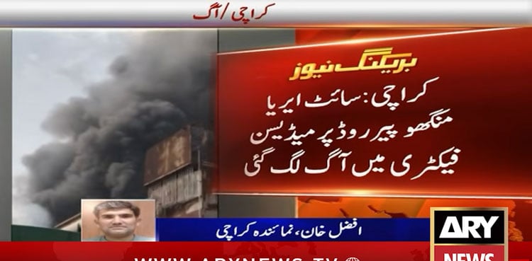 Fire breaks out at chemical factory in Karachi