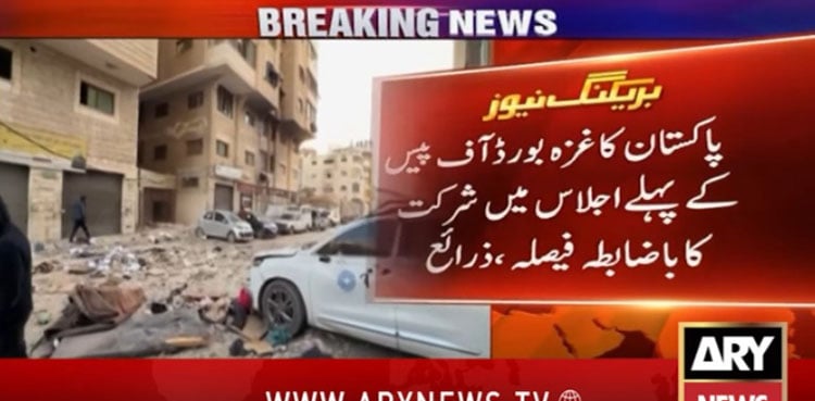 Pakistan formally decides to attend first Gaza Board of Peace meeting: sources