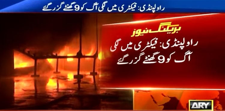 Rawalpindi foam factory fire rages for 9 hours, partial control achieved
