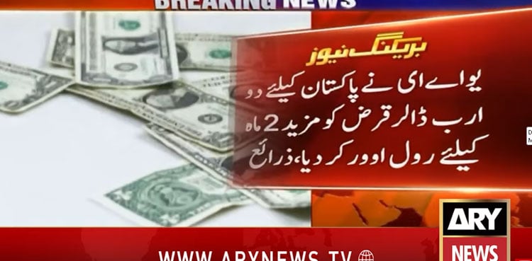 UAE extends $2 billion loan rollover for Pakistan