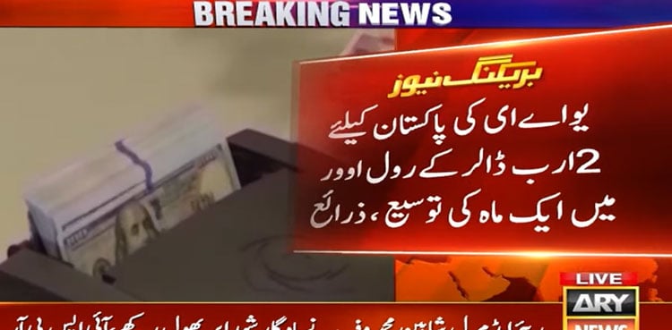 UAE ‘rolls over’ $2bln Pakistan loan for a month