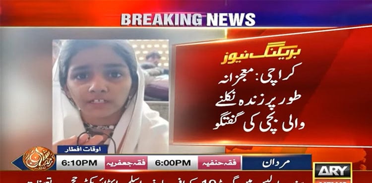 Child miraculously rescued alive from collapsed building in Soldier Bazaar, Karachi