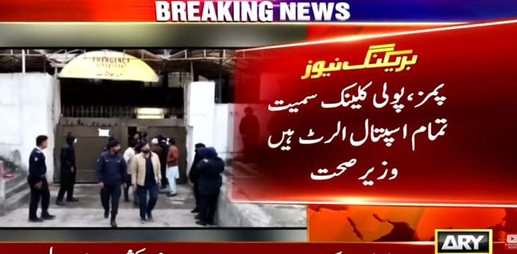 All hospitals including PIMS, Polyclinic on high alert following Islamabad blast: Kamal