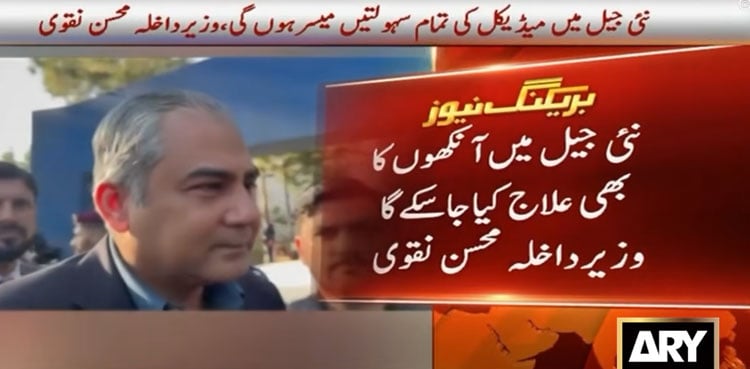 PTI founder likely to be shifted to new Islamabad jail: Mohsin Naqvi