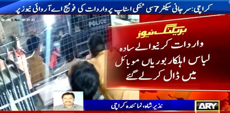 AVCC police accused of looting pan shops in Surjani Town, Karachi