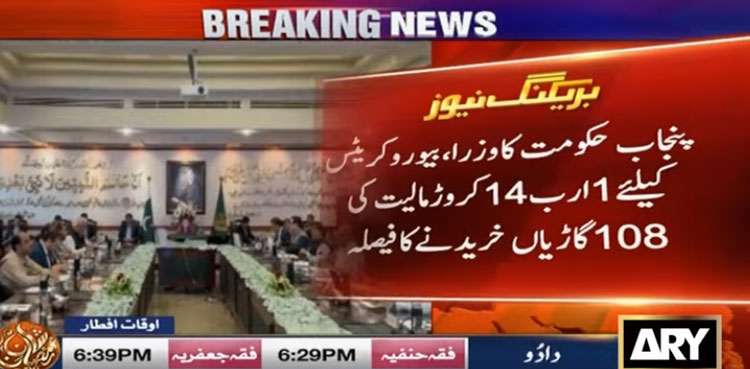 Punjab govt to purchase 108 vehicles for ministers, officers worth Rs1.14bn