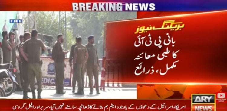 PTI founder’s medical check-up completed, sources