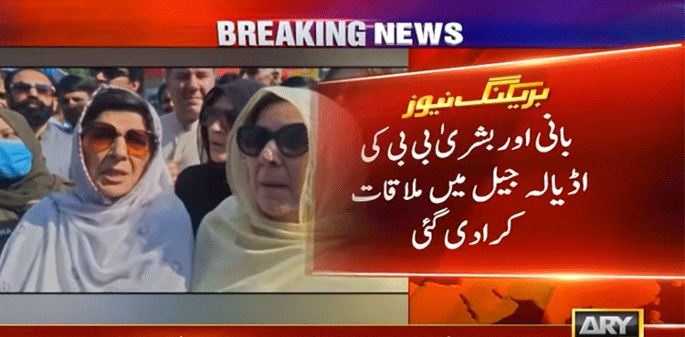 PTI Founder Meets Bushra Bibi at Adiala Jail