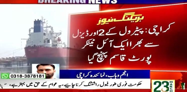 Pakistan receives petrol, crude oil tankers at Port Qasim