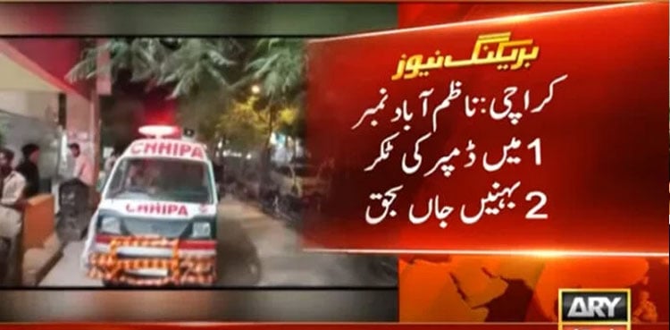 Two Sisters and a Child Among Four Dead in Karachi Road Mishaps