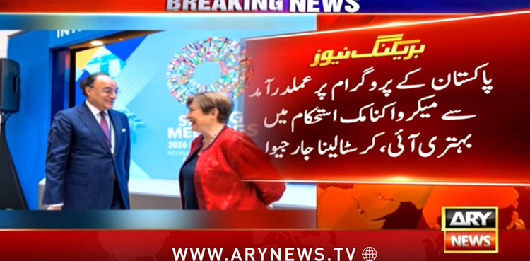 IMF lauds Pakistan’s progress on economic reforms