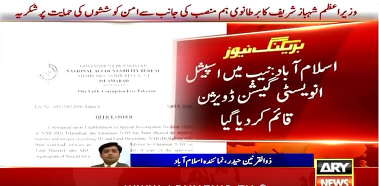 NAB establishes Special Investigation Division