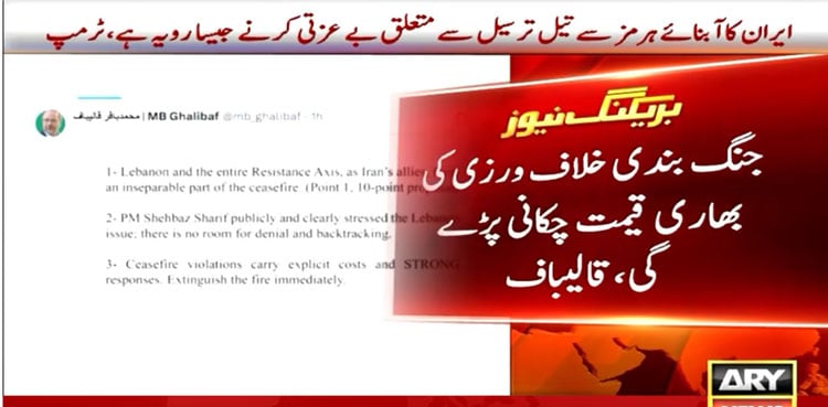 "Time is running out": Qalibaf warns US-Israel on continued attacks on Lebanon