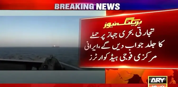 US violated ceasefire by attacking commercial vessel in Arabian Sea: Iranian military