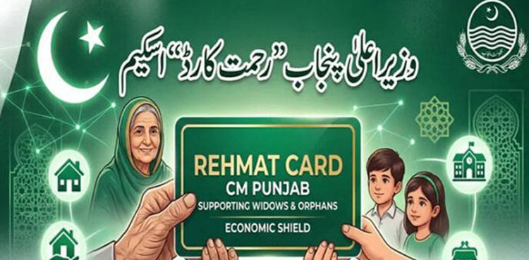 How to get Rs1 Lac from Rehmat Card
