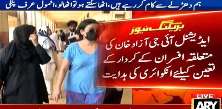 IG Sindh Suspends Police Officers Over SOP Violations in ‘Pinky’ Case