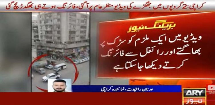 Footage surfaces of Karachi Saddar firing incident injuring four people