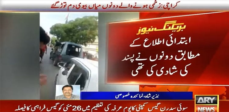 Karachi: Love marriage turns deadly as couple killed in targeted attack