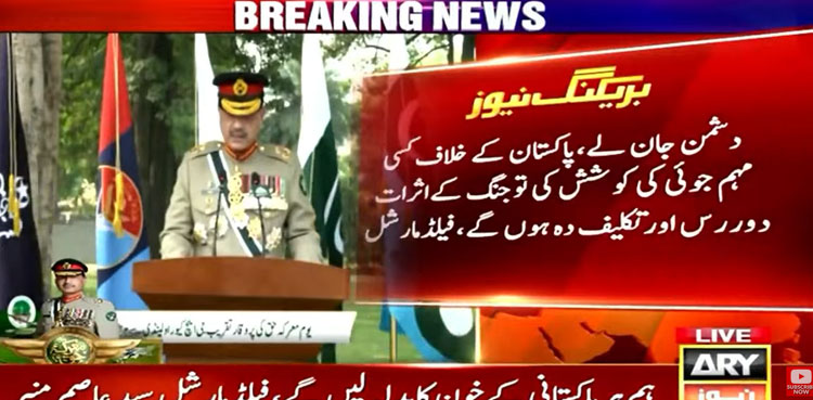 Any new aggression will have wider consequences, Asim Munir warns enemies of Pakistan