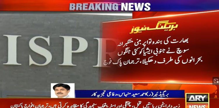 “Hindutva-drive”: Pakistan army rejects Indian military chief’s provocative remarks