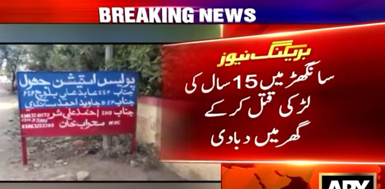15-year-old girl found buried inside home in Sanghar