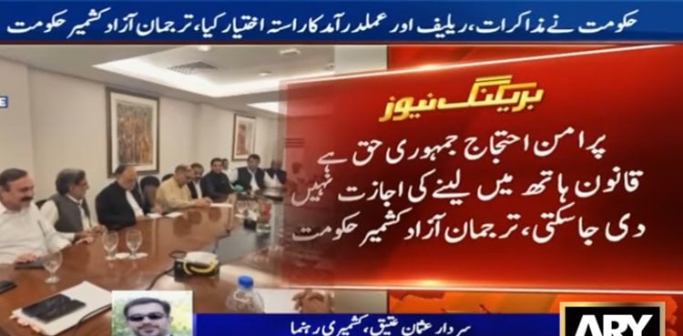 AJK government warns JAAC over planned protest, urges dialogue