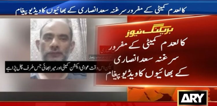Brothers of fugitive Joint Awami Action Committee leader calls for public to avoid group
