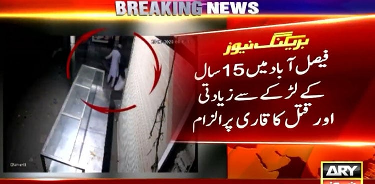 Faisalabad madrasa murder: Teacher allegedly orchestrated killing of 15-year-old student