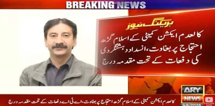 Sedition case registered against Joint Awami Action Committee leaders