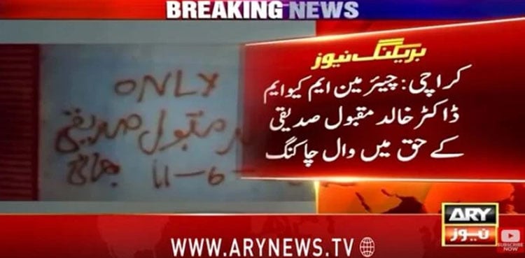 Pro-Siddiqui slogans hit Karachi streets following Mustafa Kamal’s statement