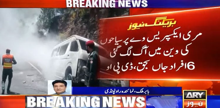 Passenger van fire on Murree Expressway leaves six tourists dead