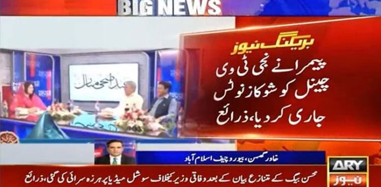 TV channel issued notice over airing Mohsin Baig’s statement against finance minister
