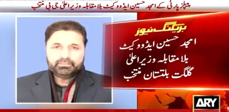 GB Assembly: PPP Candidate Elected Chief Minister Unopposed