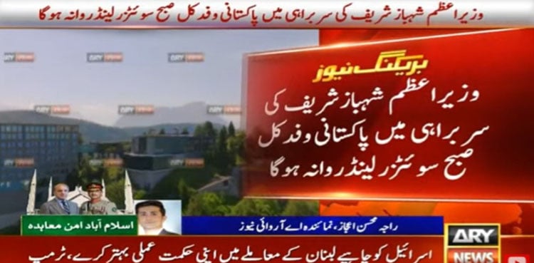 Pakistan delegation arrives in Switzerland for US-Iran deal signing ceremony: soruces