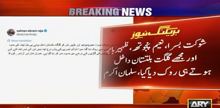 PTI’s Salman Raja says he was expelled from Gilgit-Baltistan