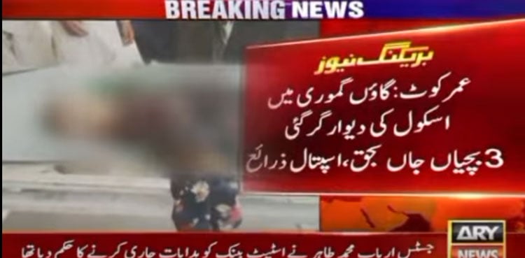 Three girls killed as school wall collapses in Umerkot