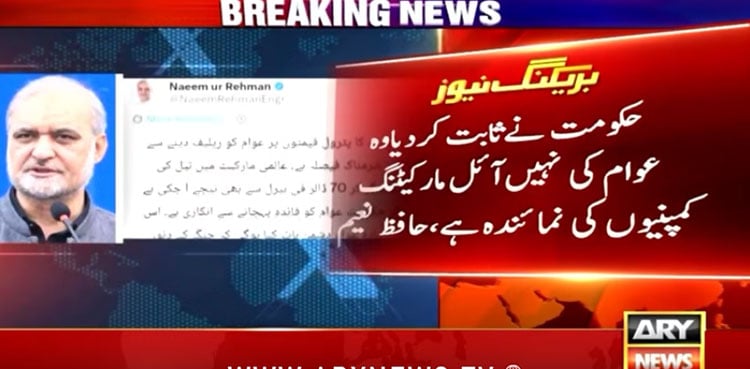Petrol price: Hafiz Naeem accuses govt of serving oil firms